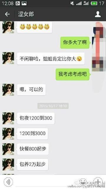 近日有人通过"搜索附近的人"加自己为好友,称可提供兼职,包夜
