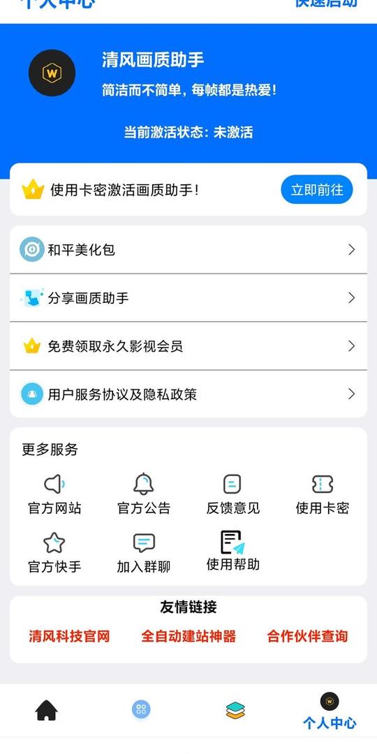 清风画质助手免费解锁超高清