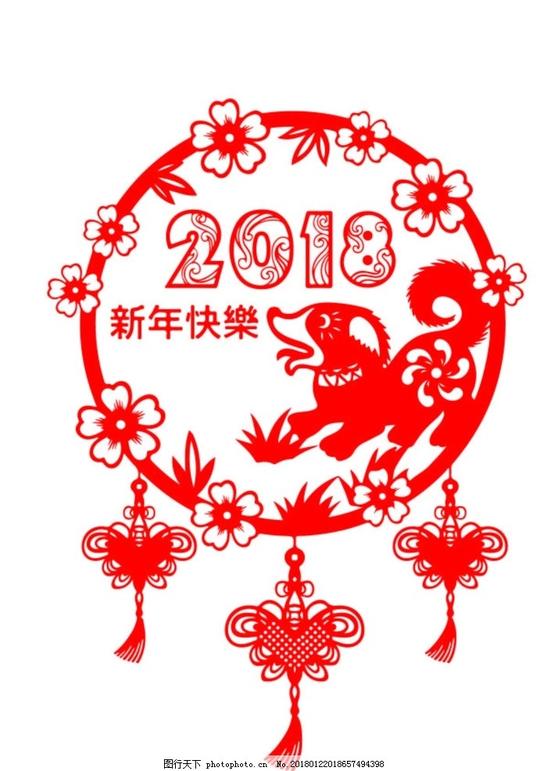 2018年新春新年红色喜庆素材狗年窗花动漫动画