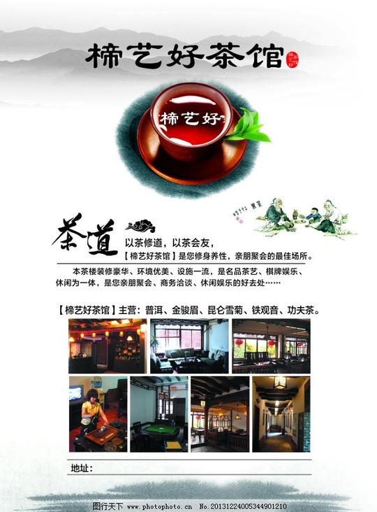 楴艺好茶馆广告素材