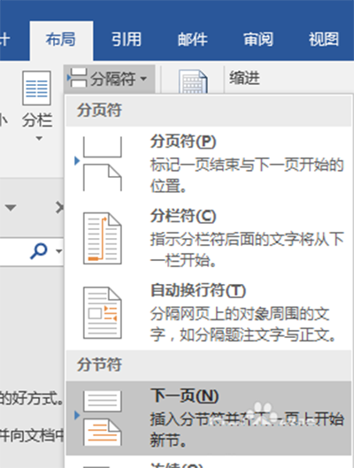 word怎么使用域代码设置页码