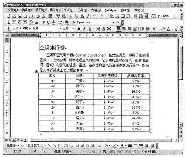 word总是多出一页