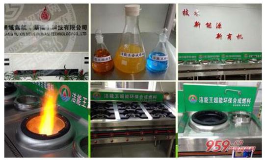 新能源创业商机洁能王合成油钱景无限