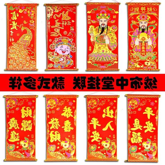 新年绒布生意兴隆挂联四字中堂财神挂画挂轴乔迁新居客厅装饰挂饰