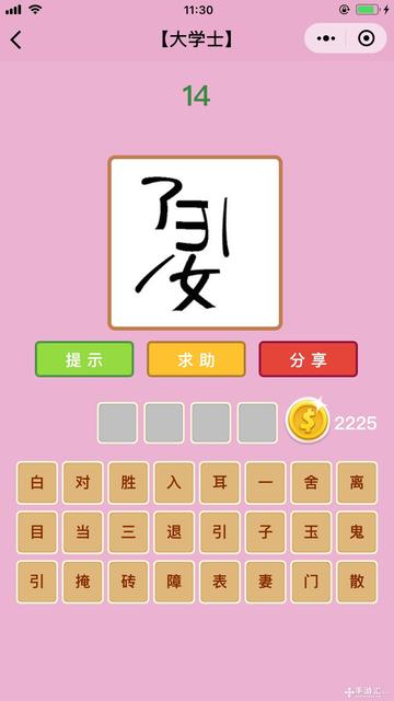 成语猜猜看大学士第52关答案是什么