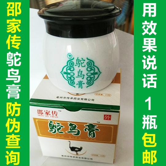 热卖1瓶包邮买5送1邵家传鸵鸟膏腰椎颈椎肩膀酸痛膝关节风湿祛湿