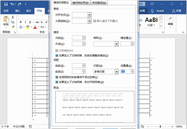 Word 如何设置文档中表格的样式