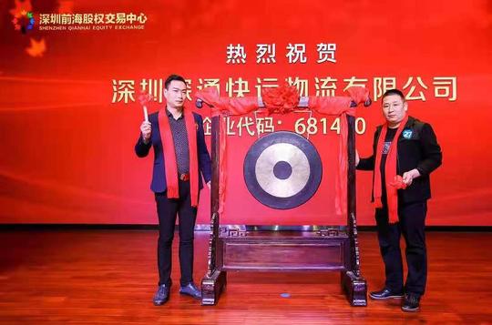 深通快运+亿联百汇