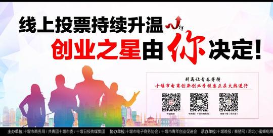 十堰市十佳电商(微商)创业先锋评选-今日头条