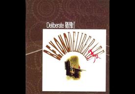 不再犹豫(BEYOND)