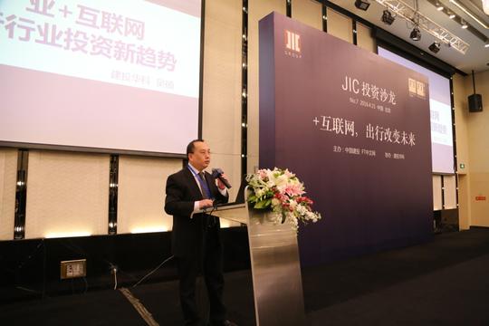 jic投资沙龙:资本风头正好建投华科布局智慧出行