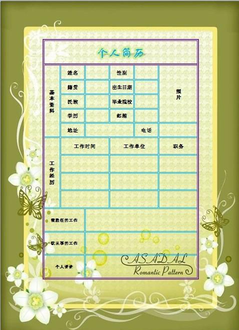 office教学部今日视频公开授课内容展示及素材下载:word制作-个人简历
