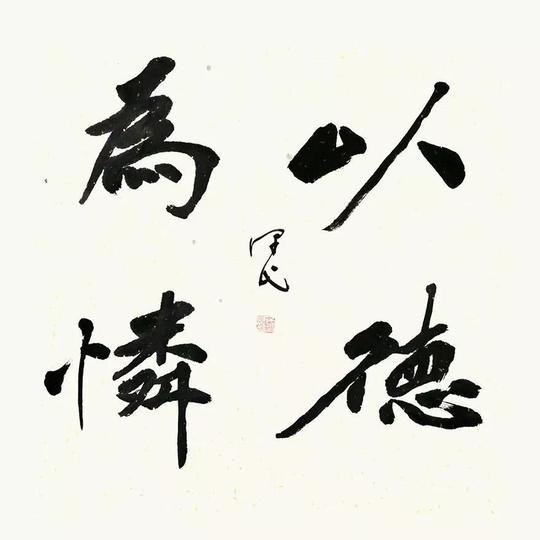 这些有文化又美观的题字,统统写