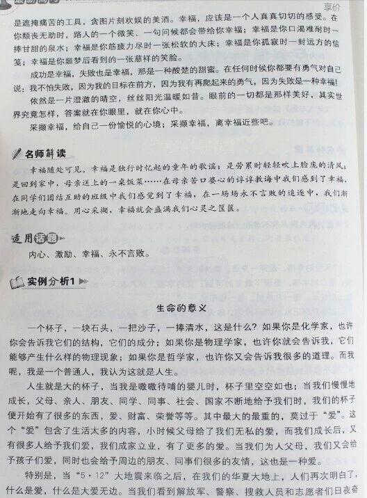 高中语文必备热点素材高中生高一二三分类满分作文书精选课外教辅书