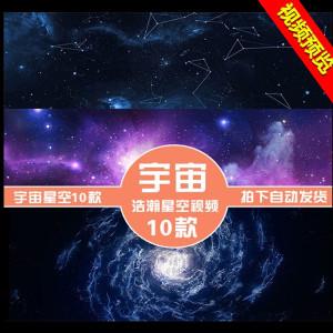 浩瀚宇宙星空云科幻景色动态3d高端婚礼婚庆led舞台背景视频素材