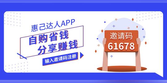 社交电商app惠己达人,热招运营商合伙人