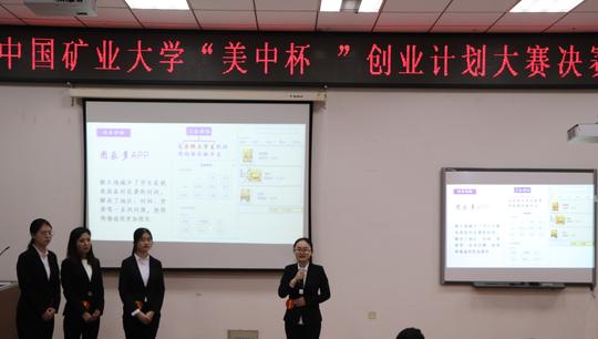 管理学院举办"创想未来,青春飞扬"大学生创业计划大赛