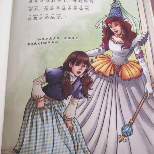 绿野仙踪13.多萝茜实现愿望(完)