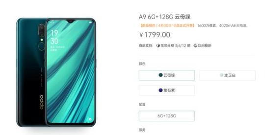 oppoa9悄然上架6gb+128gb售1799元4月30日开售