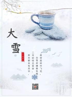 大雪节气文案怎么写