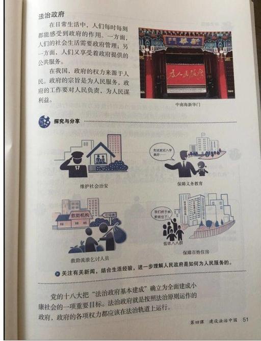 部编版道德与法治九年级上册电子教材(电子课本)