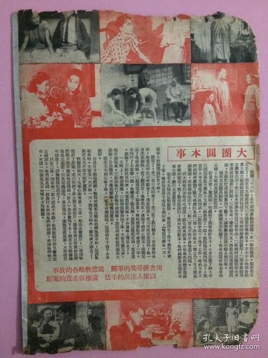 稀见，民国，电影，说明书，一张，清华影业，创业巨献，大团圆，品相不好，慎拍