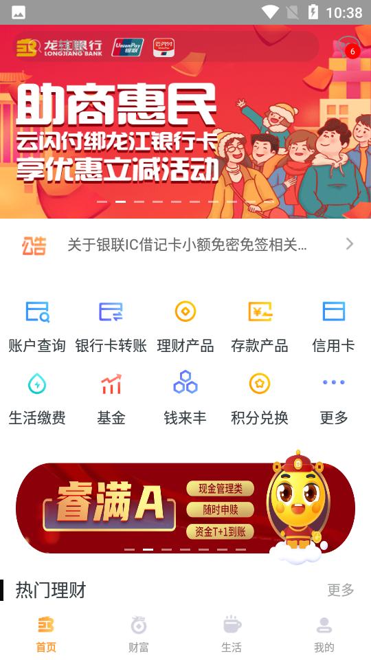 龙江银行app