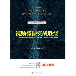 【正版dm】视频微课实战胜经移动手册
