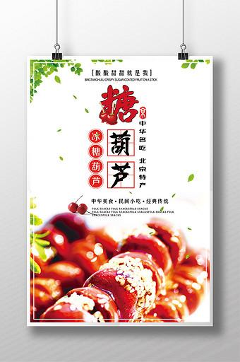 糖葫芦图片_糖葫芦模板下载_糖葫芦设计素材