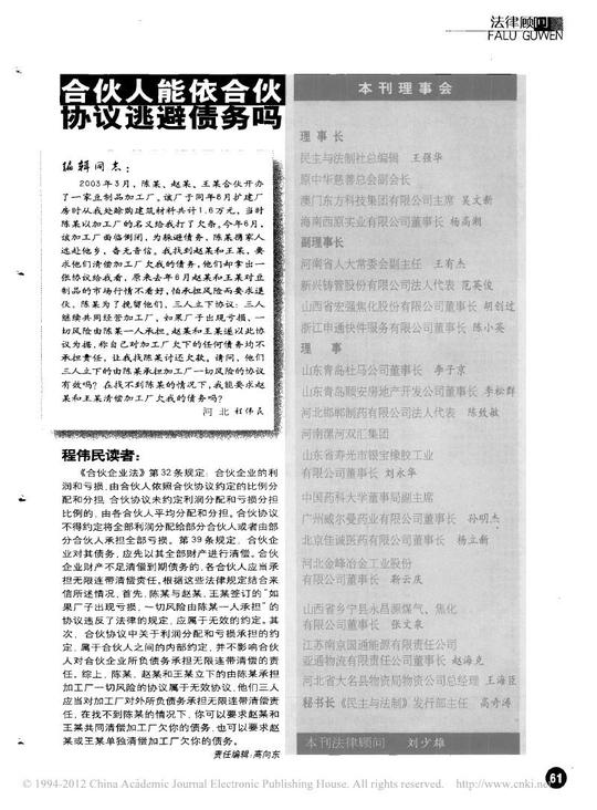 合伙人能依合伙协议逃避债务吗