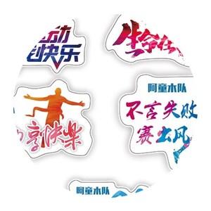 运动会口号板入场式班级手举牌标语牌加油牌拼字板手持板方阵道具