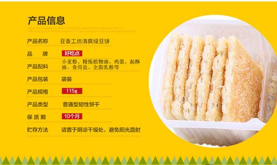 达利园115g好吃点豆香工坊水晶豆浆饼,清爽绿豆饼
