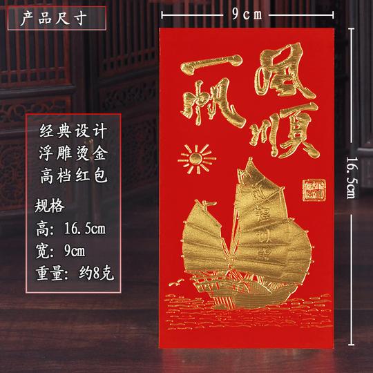 祝福红包利事封一帆风顺事业生意红包