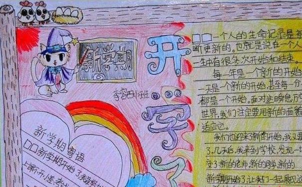 牛年开学手抄报简短句子,牛年新学期标语?