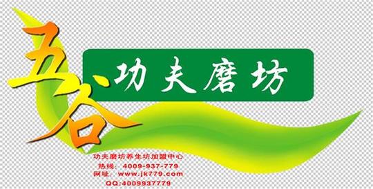 加盟五谷磨坊五谷杂粮养生坊小本投资加盟项目