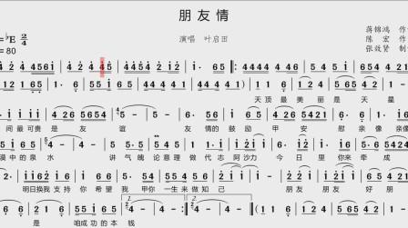 朋友吉他简谱