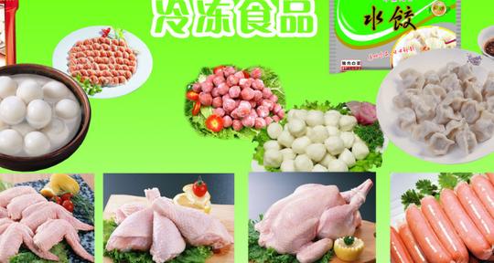 速冻食品加工技术致富创业项目