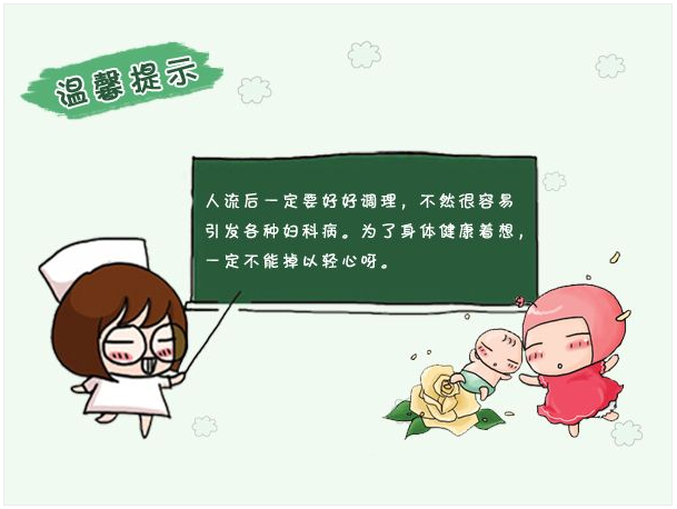 流产后注意事项