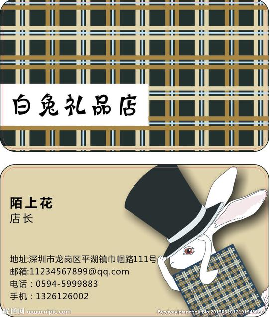 礼品店名片图片