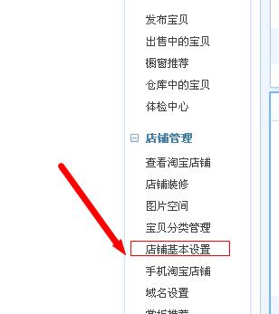 教你如何修改淘宝店铺名称