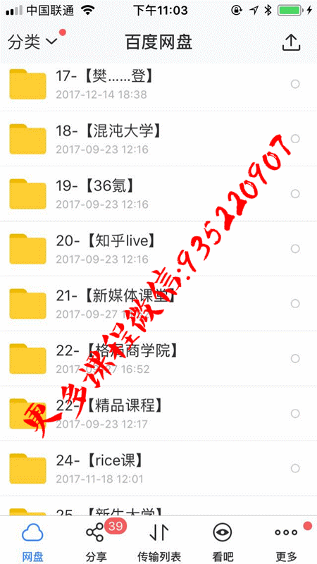 百度云下载:格局商学院创业创富课(完结)全套课程资源