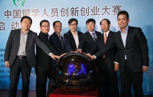 春晖杯中国留学人员创新创业大赛拉开帷幕