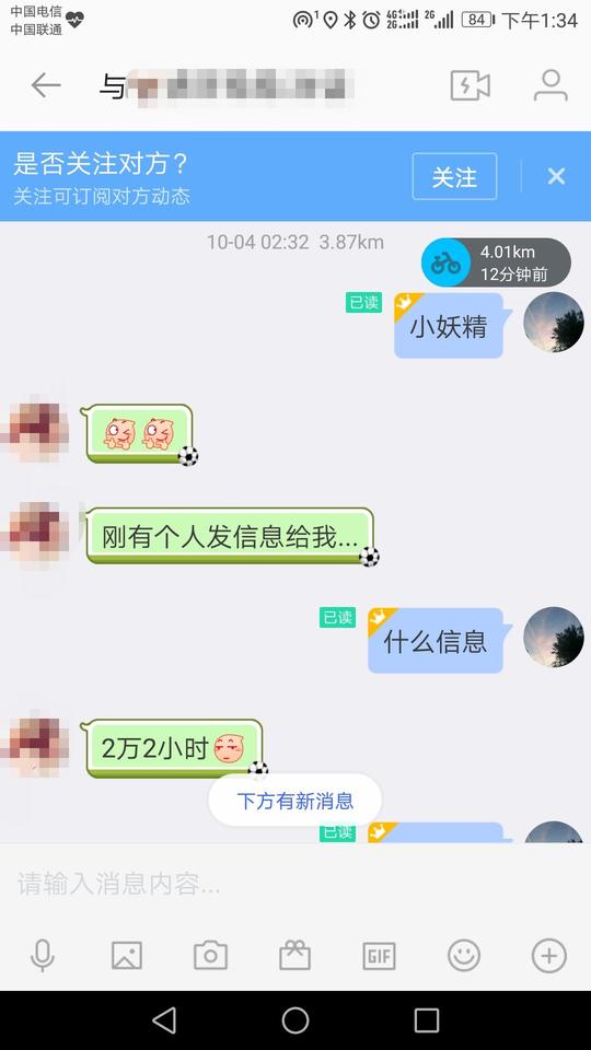 和陌陌23级主播聊天记录