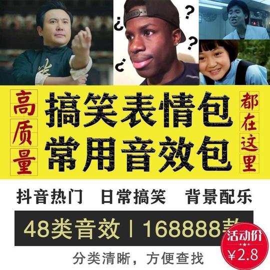 抖音短视频搞笑【表情包十音效包】素材热门音乐转场背景剪辑大全5000+热门表情包【gif图片】
