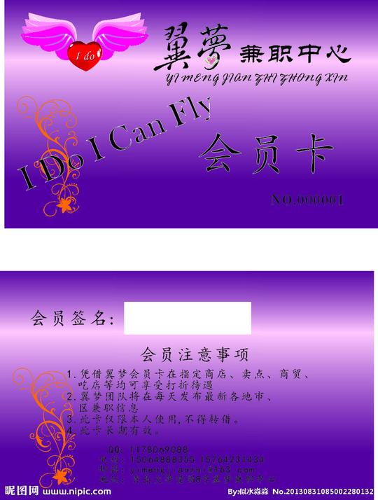兼职中心会员卡图片
