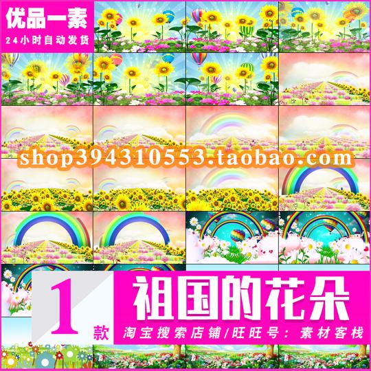 我们是祖国的花朵儿歌六一儿童节幼儿园晚会led大屏背景视频素材