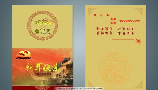 贺卡模板元旦生日圣诞中秋节日生日快乐军队部队军事