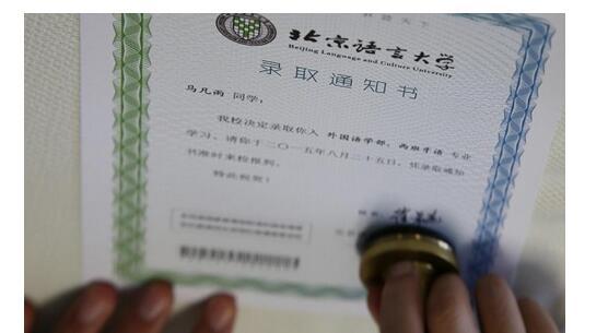 拿到录取通知书喜悦的心情
