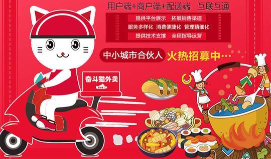 奋斗猫外卖平台加盟之品牌特色