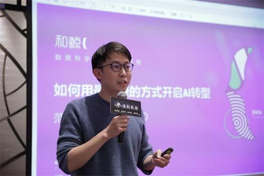 和鲸科技范向伟:人工智能创业本身没有那么难